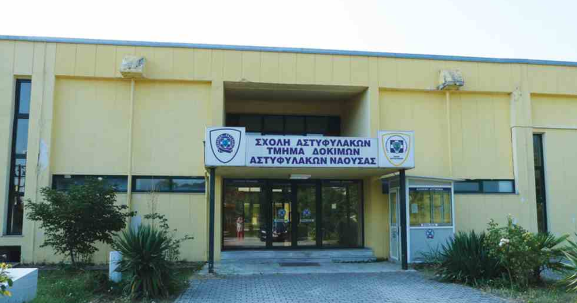 Επαναλειτουργία της Σχολής Αστυφυλάκων Νάουσας; Στην τελική ευθεία να δοθεί το 'πράσινο φως'!